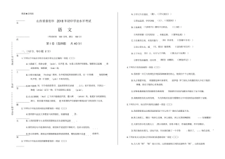 山东泰安中考语文试卷含答案与解析