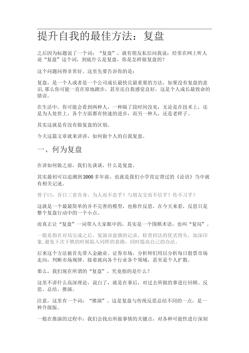 提升自我的最佳方法：复盘_第1页