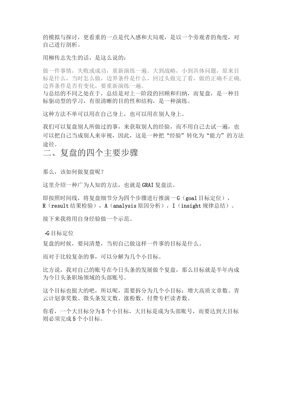 提升自我的最佳方法：复盘_第2页