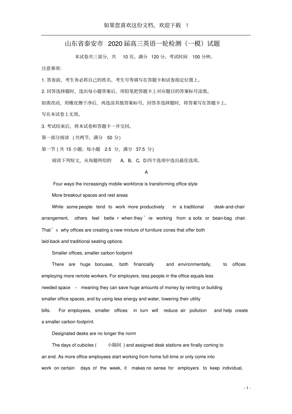 山东泰安2020届高三英语一轮检测一模试题_第1页