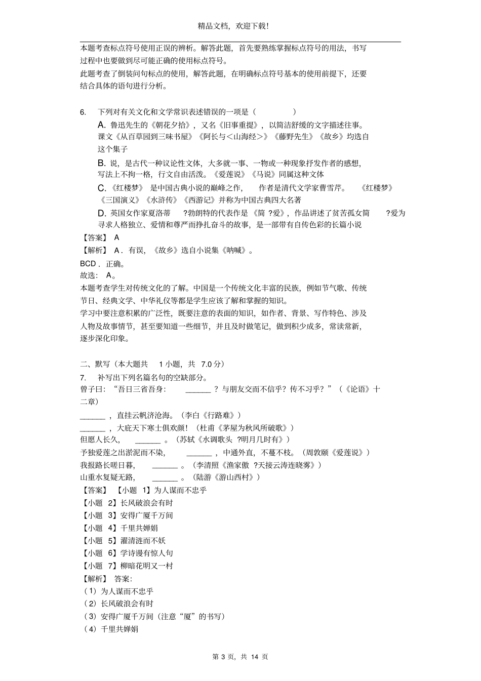 山东泰安2019年中考语文试卷解析版_第3页