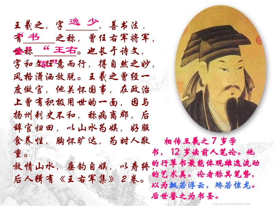 兰亭集序 (2)_第3页