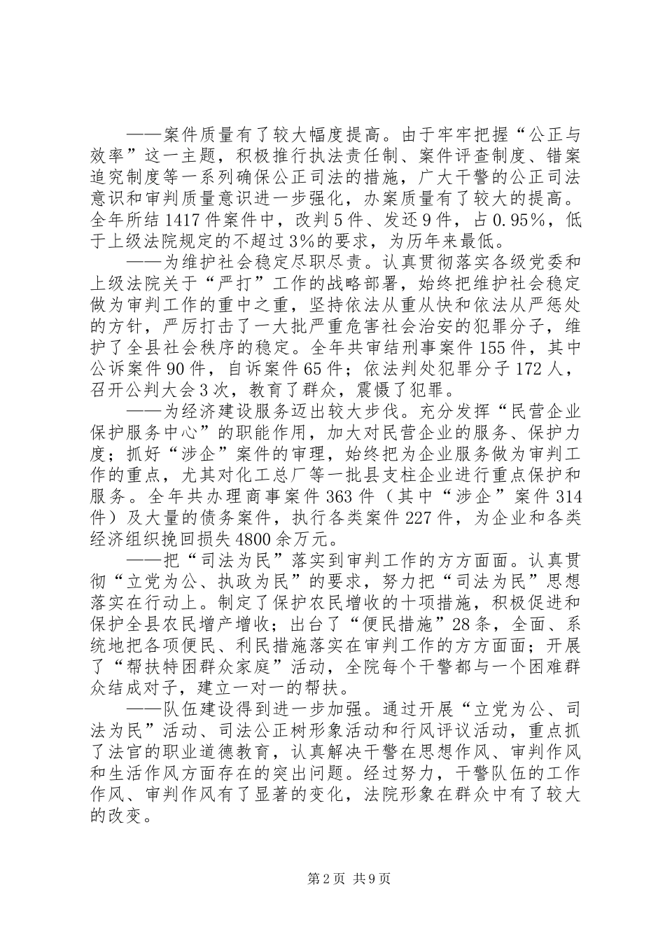 法院院长在法院工作会议上的讲话发言_第2页