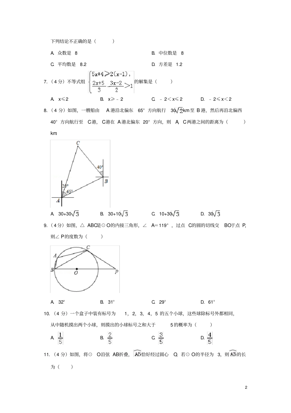 山东泰安2019年中考数学真题试题含解析_第2页