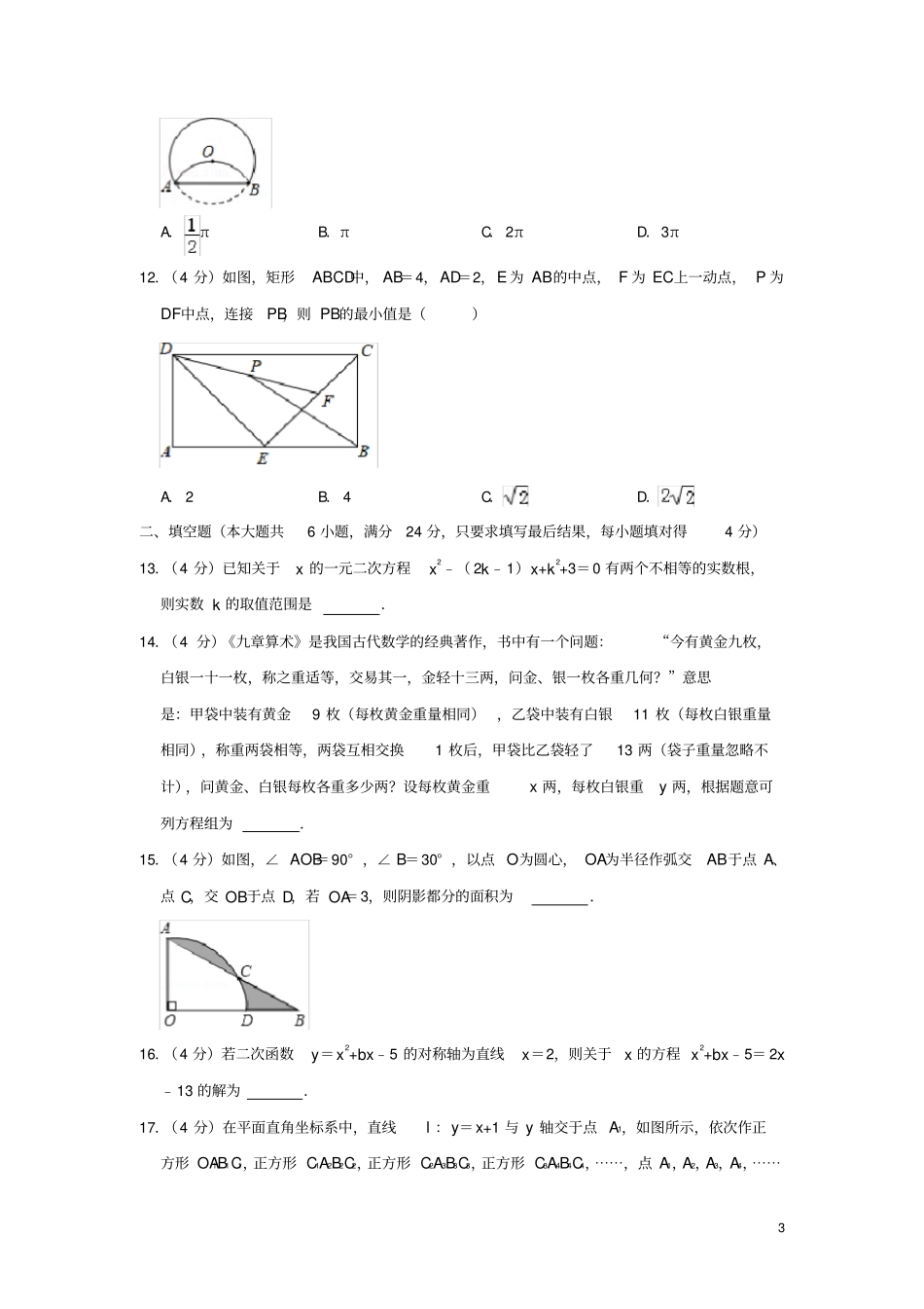 山东泰安2019年中考数学真题试题含解析_第3页
