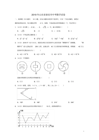 山东泰安2019年中考数学真题试题含解析