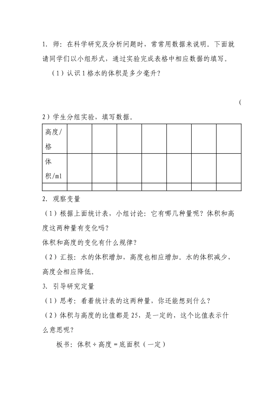 《成正比例的量》教学设计与反思_第3页