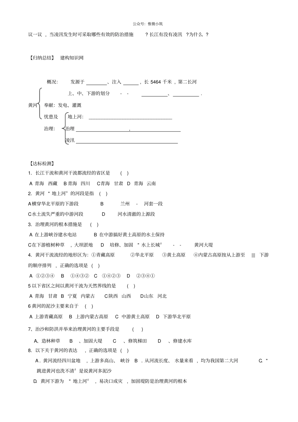 山东泰安岱岳区徂徕镇第一中学八年级地理上册3中国的河流三滔滔黄河学案_第3页