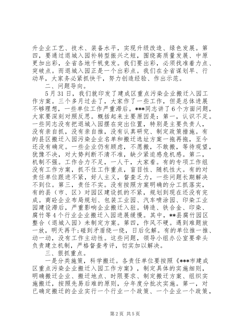 在推动企业搬迁入园启动大会上的讲话发言_第2页