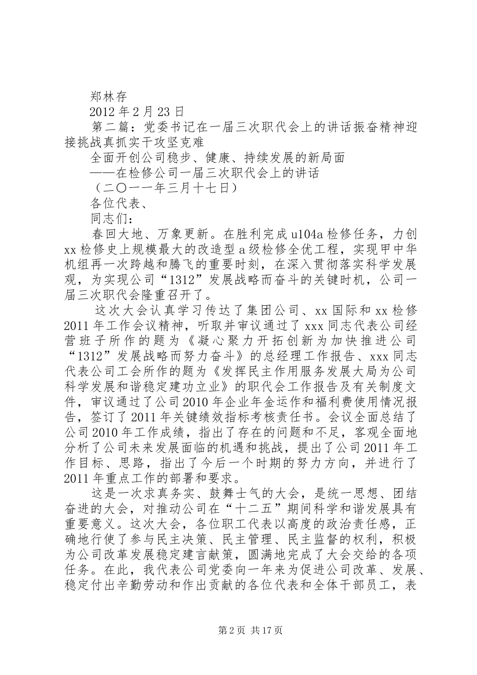 杜钟海书记三届二次职代会讲话发言学习_第2页