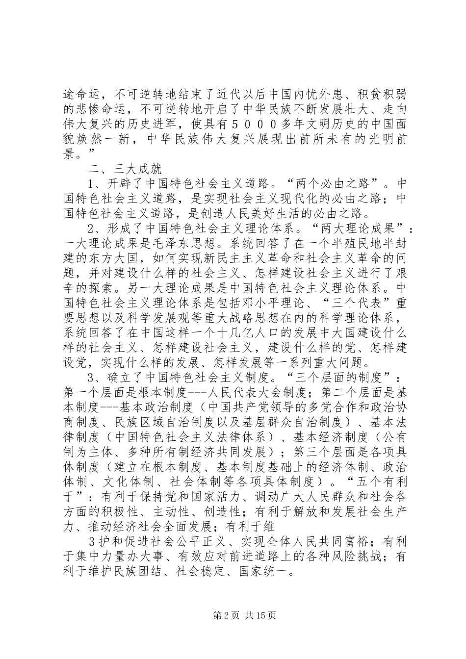 学习《七一讲话发言》宣讲提纲_第2页