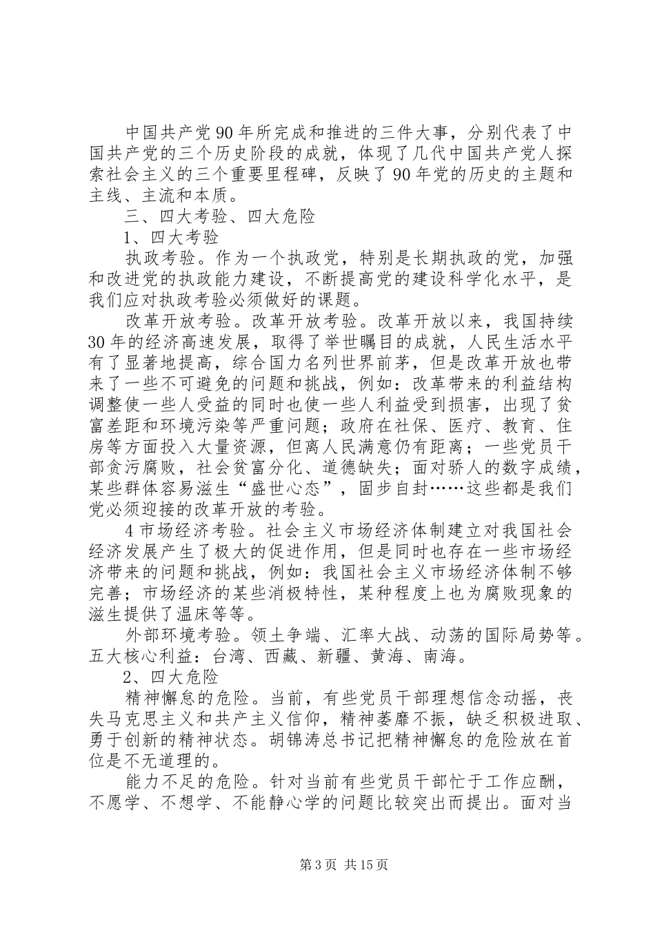 学习《七一讲话发言》宣讲提纲_第3页