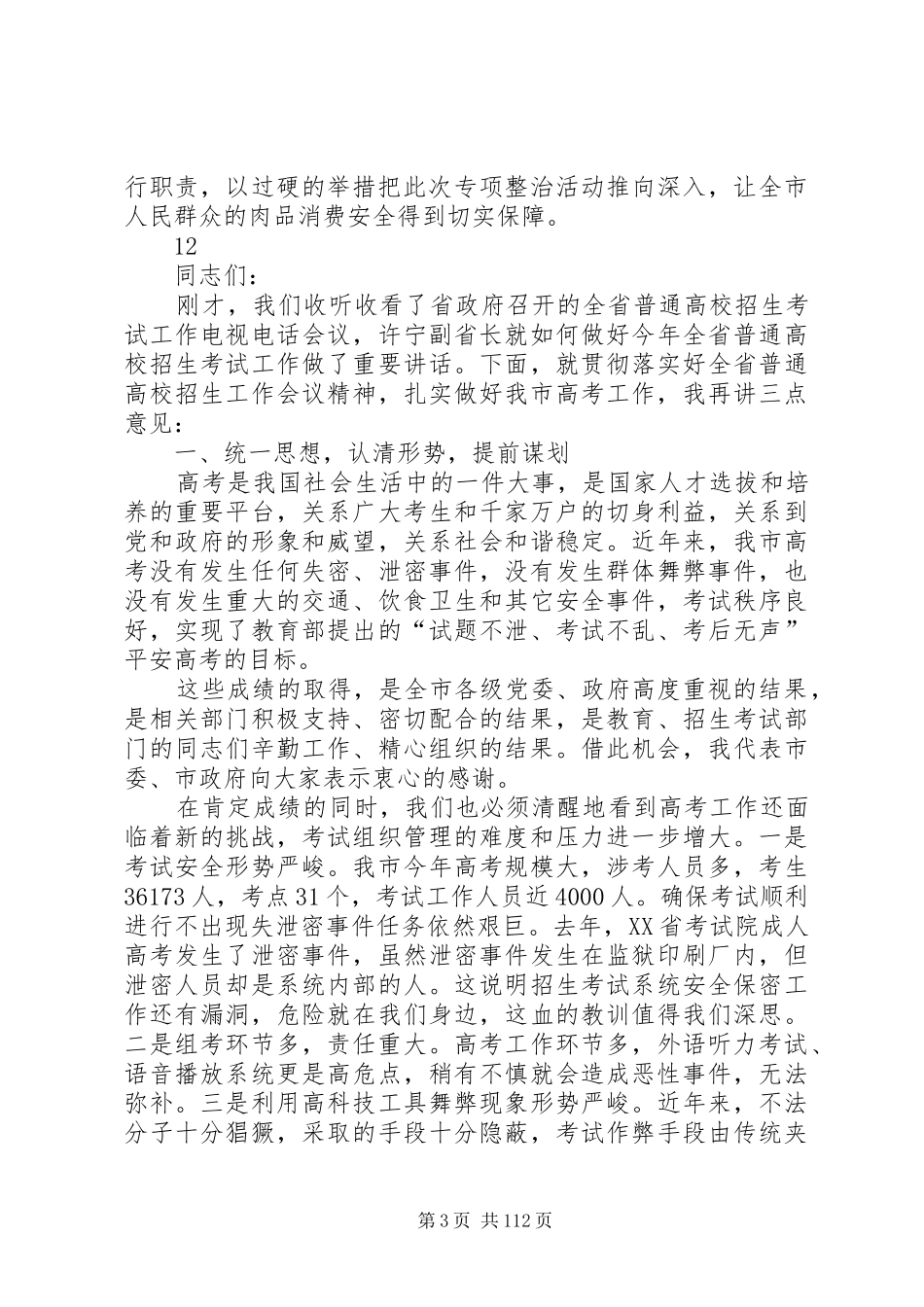 副市长在全市肉及肉制品专项治理行动部署会议上的讲话发言_1_第3页