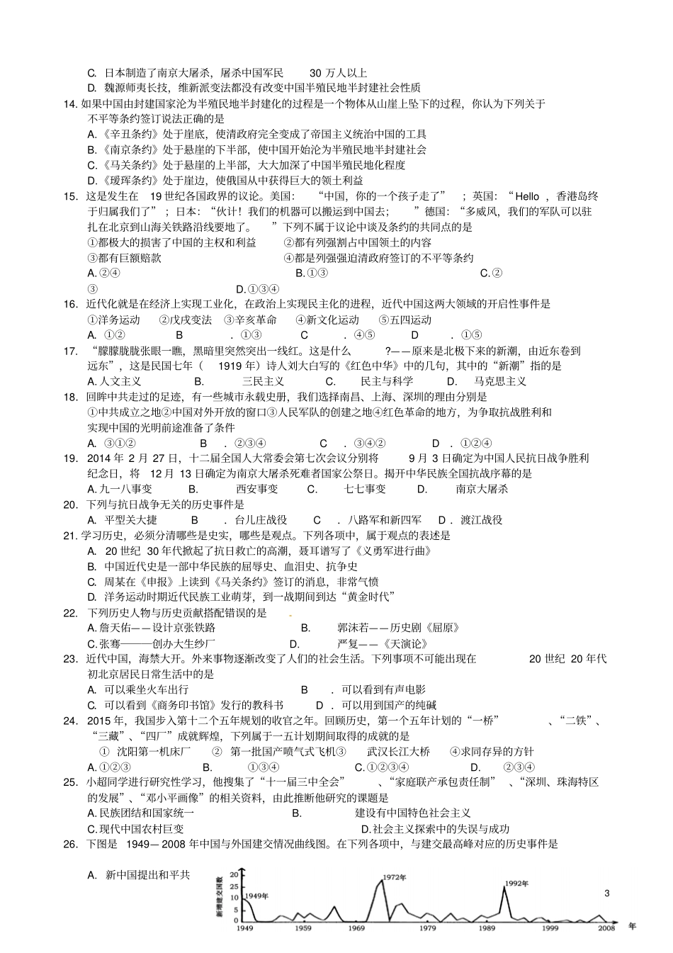 山东泰安肥城2015年中考历史模拟试题资料_第3页