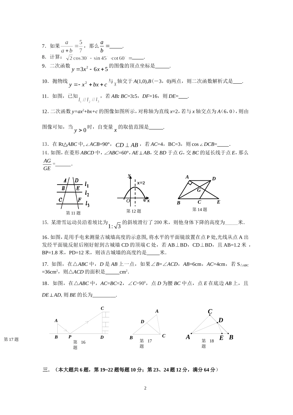 2010学年第一学期徐汇区初三数学期末卷_第2页