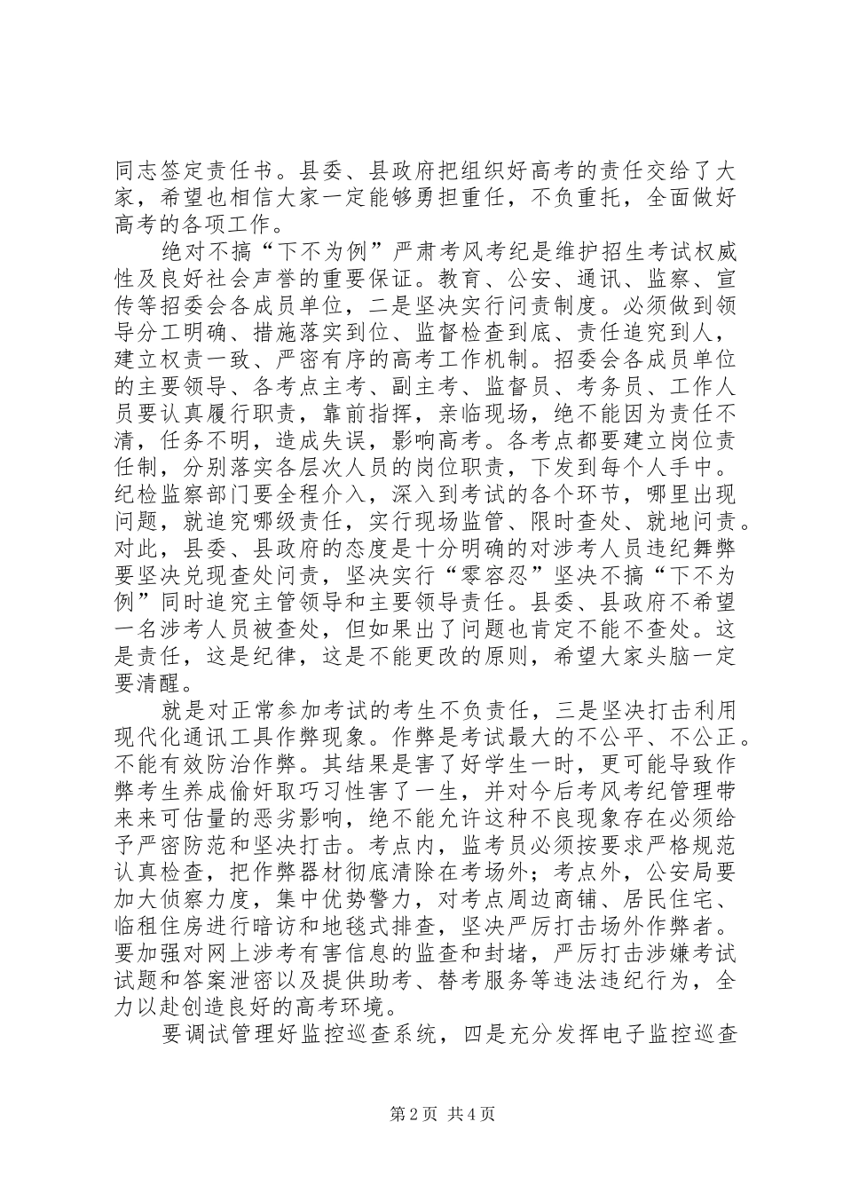 副县长在高校招考会讲话发言_第2页