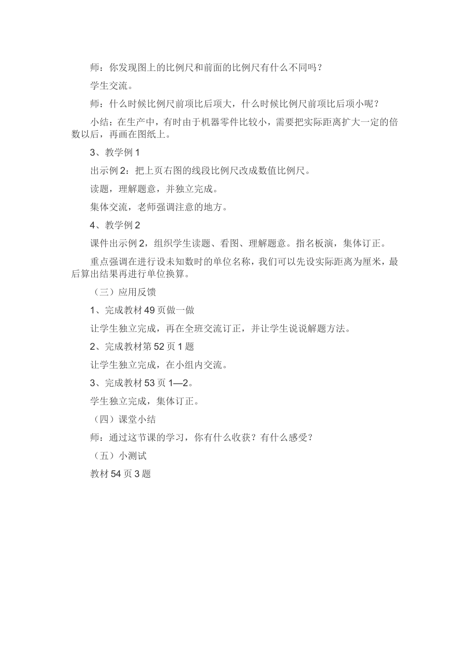《比例尺的应用》教学设计_第2页