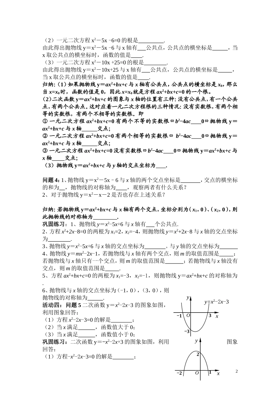 用函数的观点看一元二次方程学案_第2页
