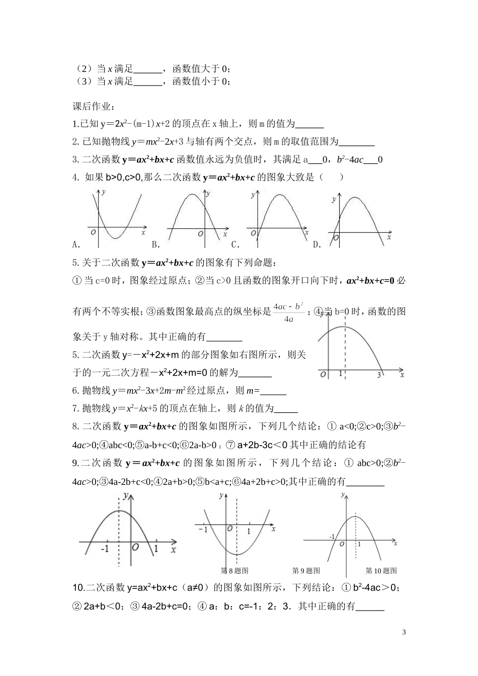 用函数的观点看一元二次方程学案_第3页