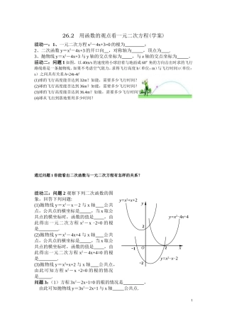 用函数的观点看一元二次方程学案