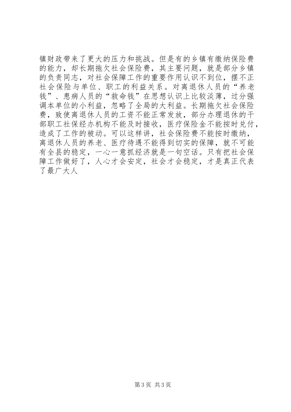 迟明丛同志在全县农村劳动力转移和劳务输出工作会议上的讲话发言_第3页