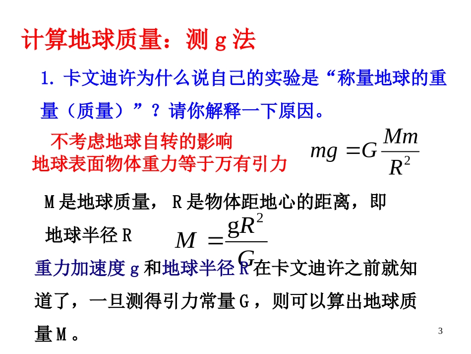 万有引力理论的成就_第3页