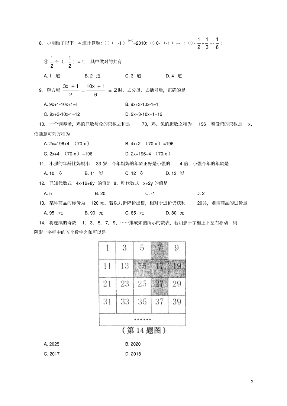 山东泰安泰山区六年级数学上学期期末考试试题五四制_第2页