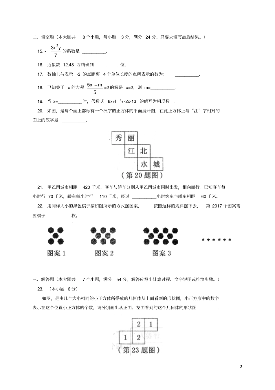 山东泰安泰山区六年级数学上学期期末考试试题五四制_第3页