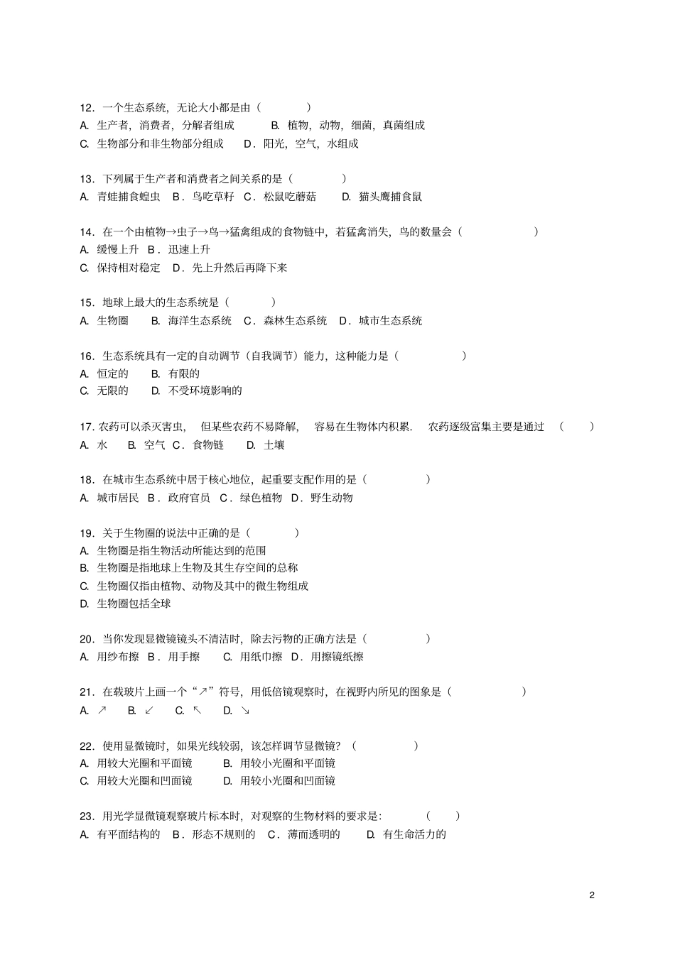山东泰安宁阳十二中六年级生物上学期期末试卷含解析鲁科版五四制_第2页