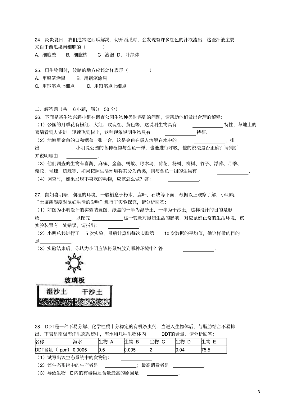 山东泰安宁阳十二中六年级生物上学期期末试卷含解析鲁科版五四制_第3页