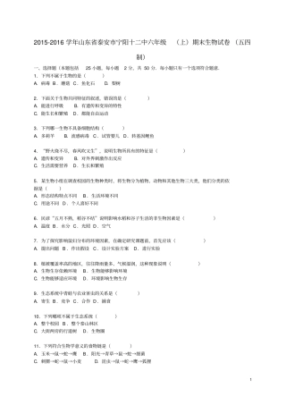 山东泰安宁阳十二中六年级生物上学期期末试卷含解析鲁科版五四制