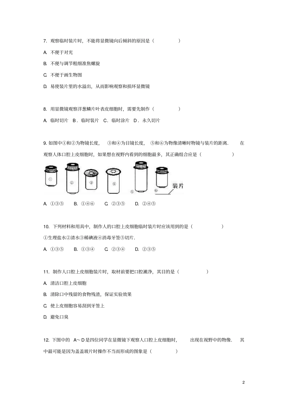 山东泰安岱岳区六年级生物上学期期末试卷含解析新人教版_第2页