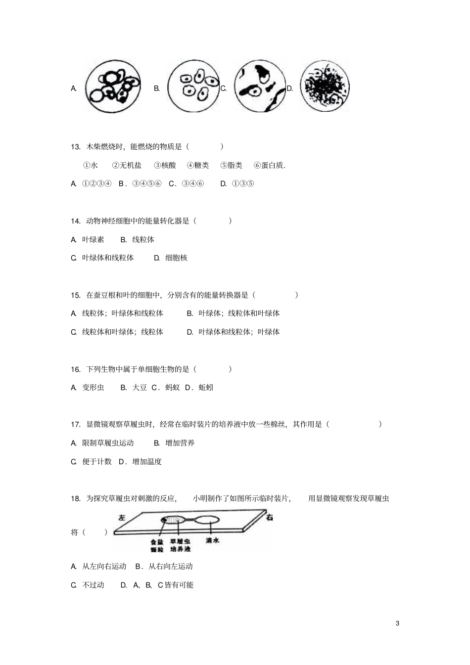 山东泰安岱岳区六年级生物上学期期末试卷含解析新人教版_第3页