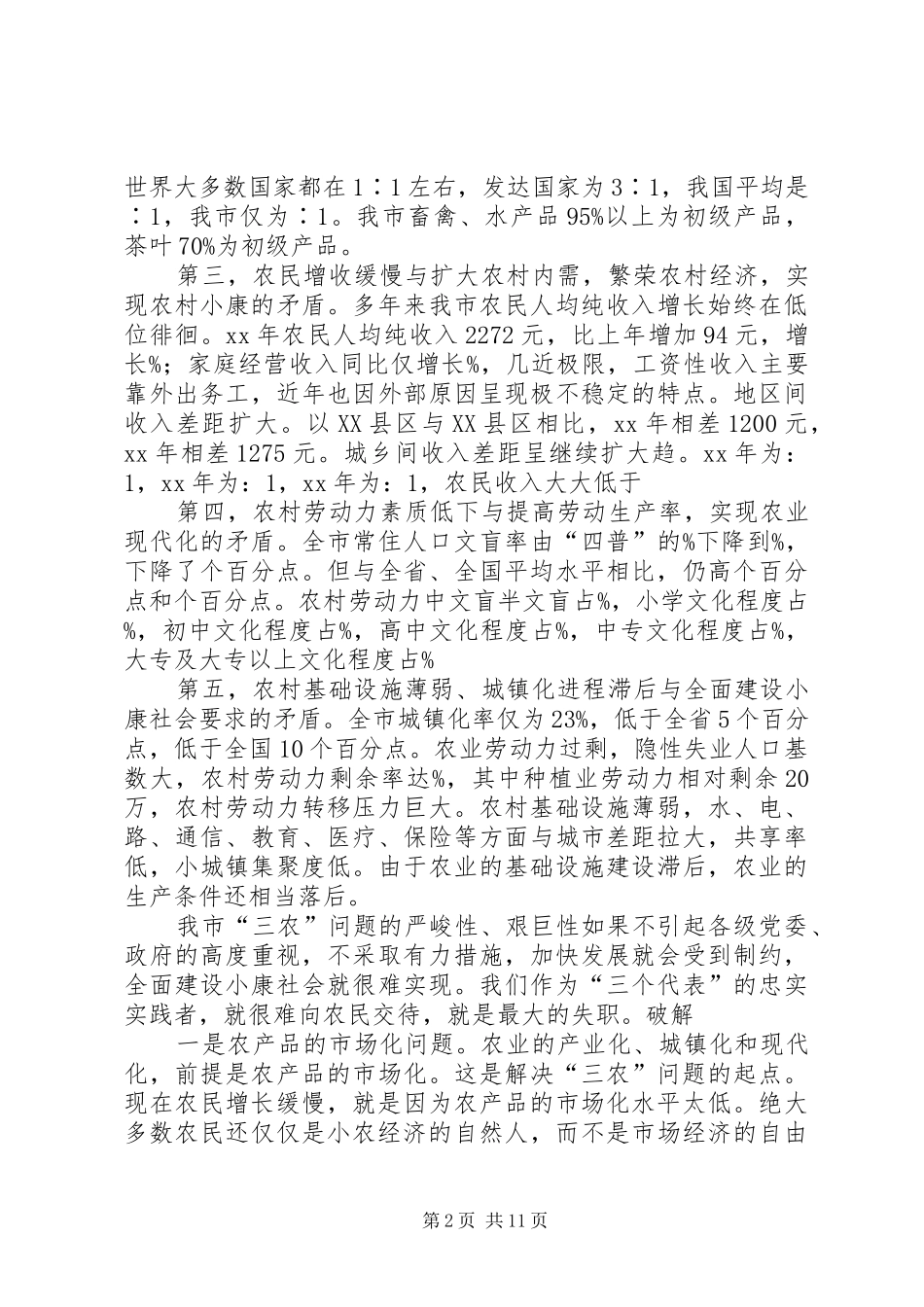 同志在市委中心组学习会上的讲话发言_第2页