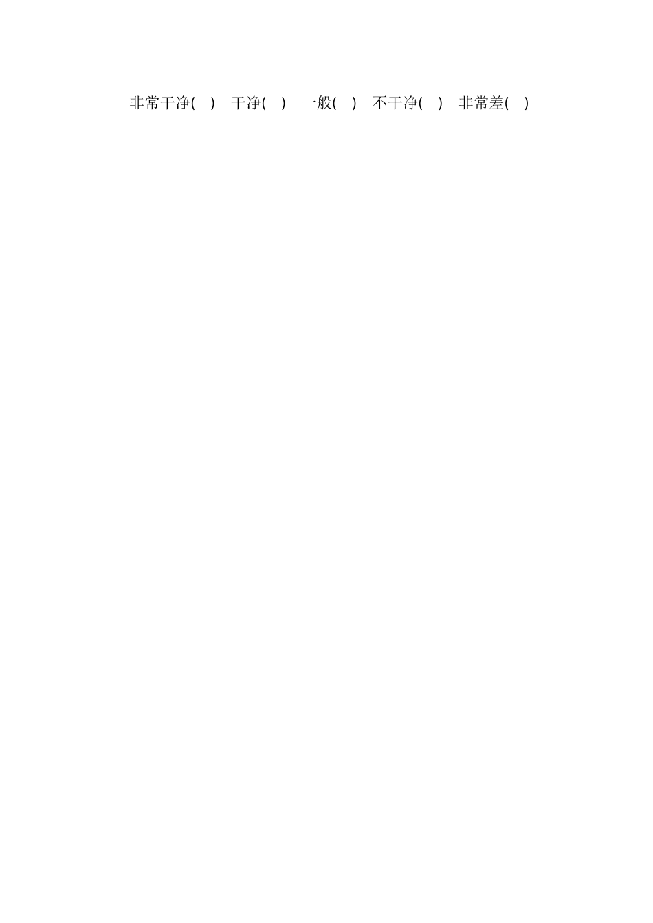 住宿生问卷调查_第2页