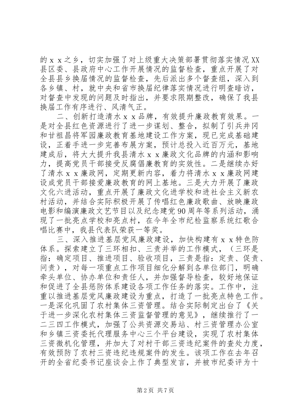 纪检监察开会如何讲话发言_第2页