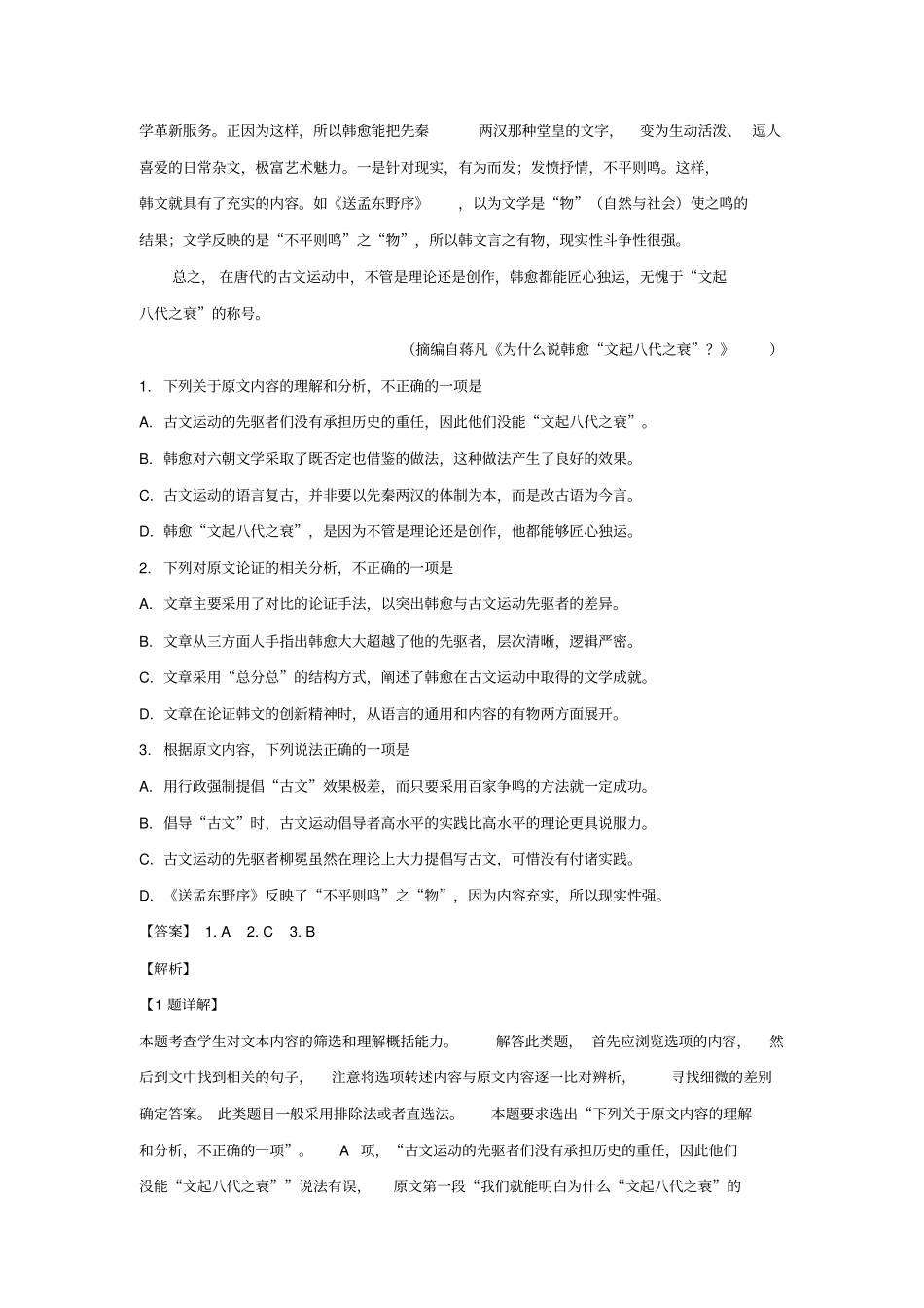 山东济南2019届高三语文3月模拟一模考试试题含解析_第2页