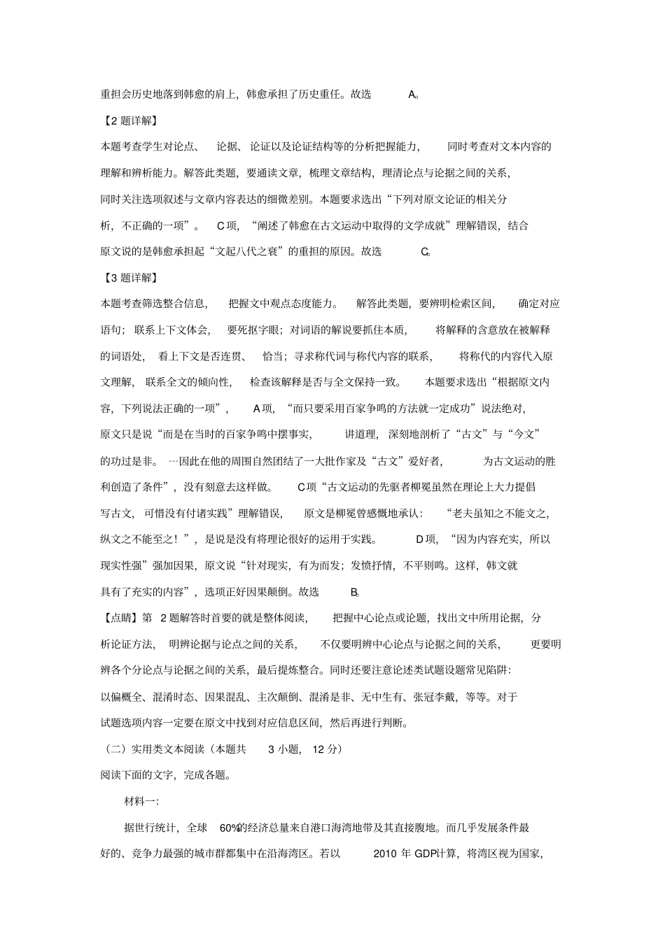 山东济南2019届高三语文3月模拟一模考试试题含解析_第3页