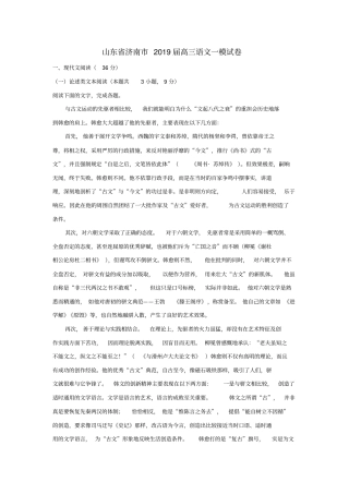 山东济南2019届高三语文3月模拟一模考试试题含解析