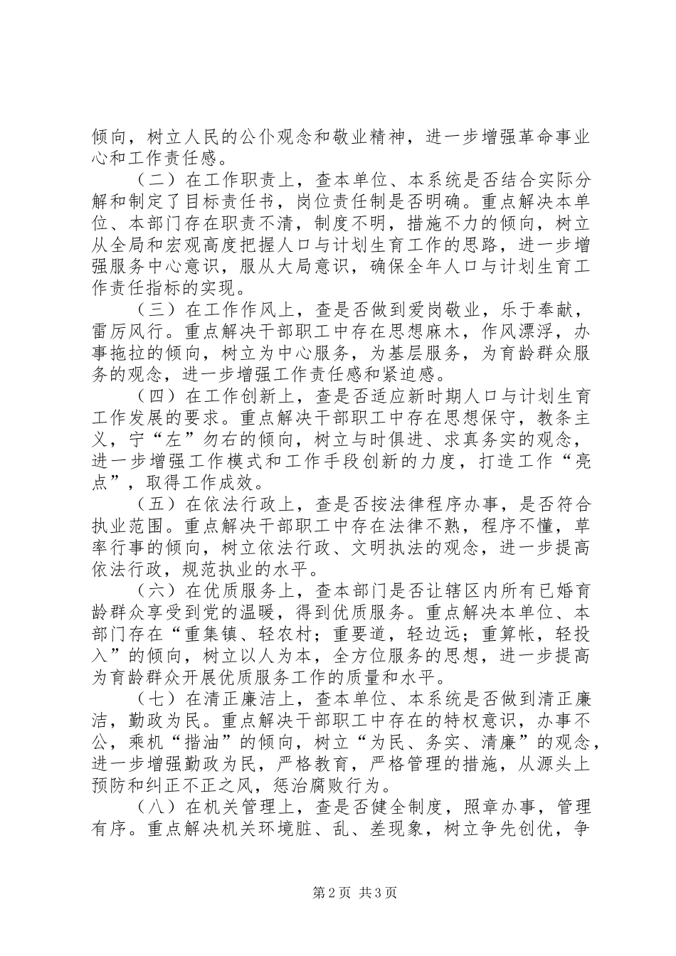计生系统民主评议政风行风工作动员大会讲话发言_第2页