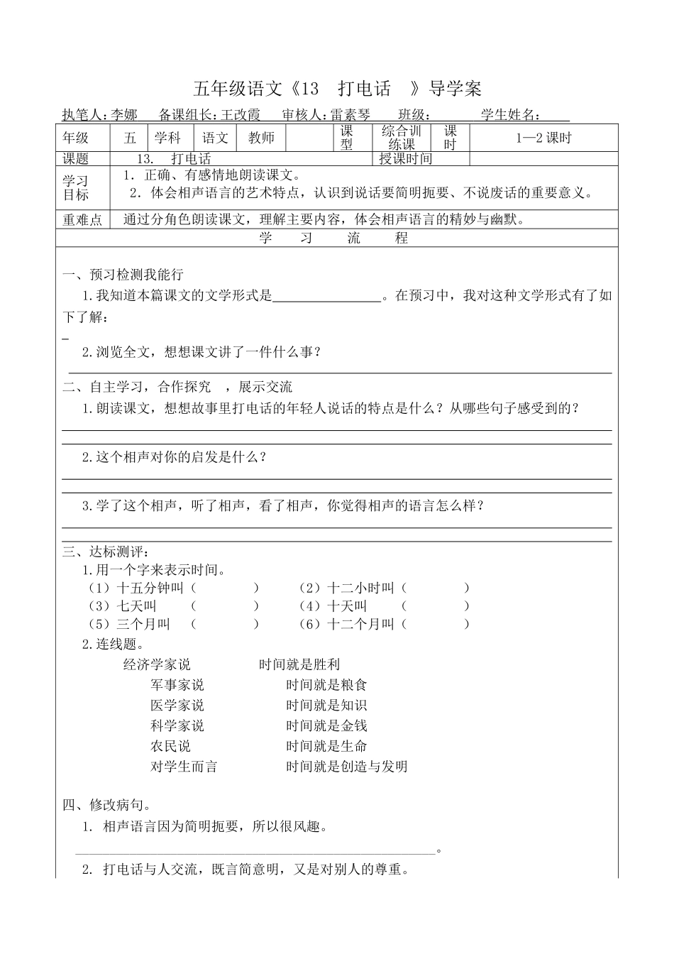 打电话导学案_第1页
