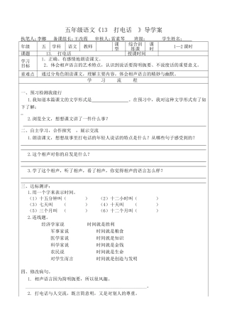 打电话导学案