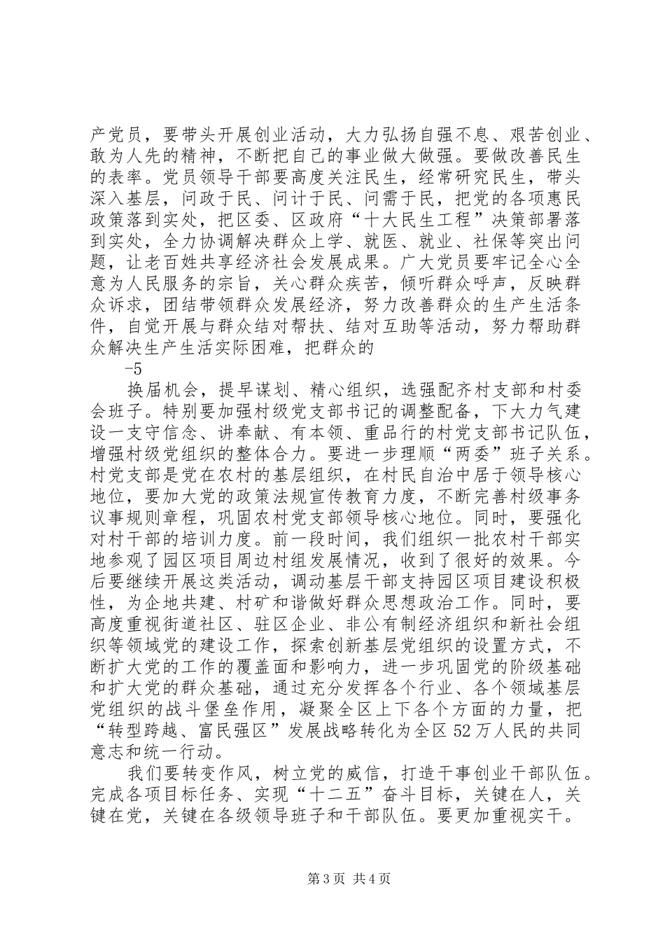 村书记在庆祝建党90周年大会上的讲话发言_第3页