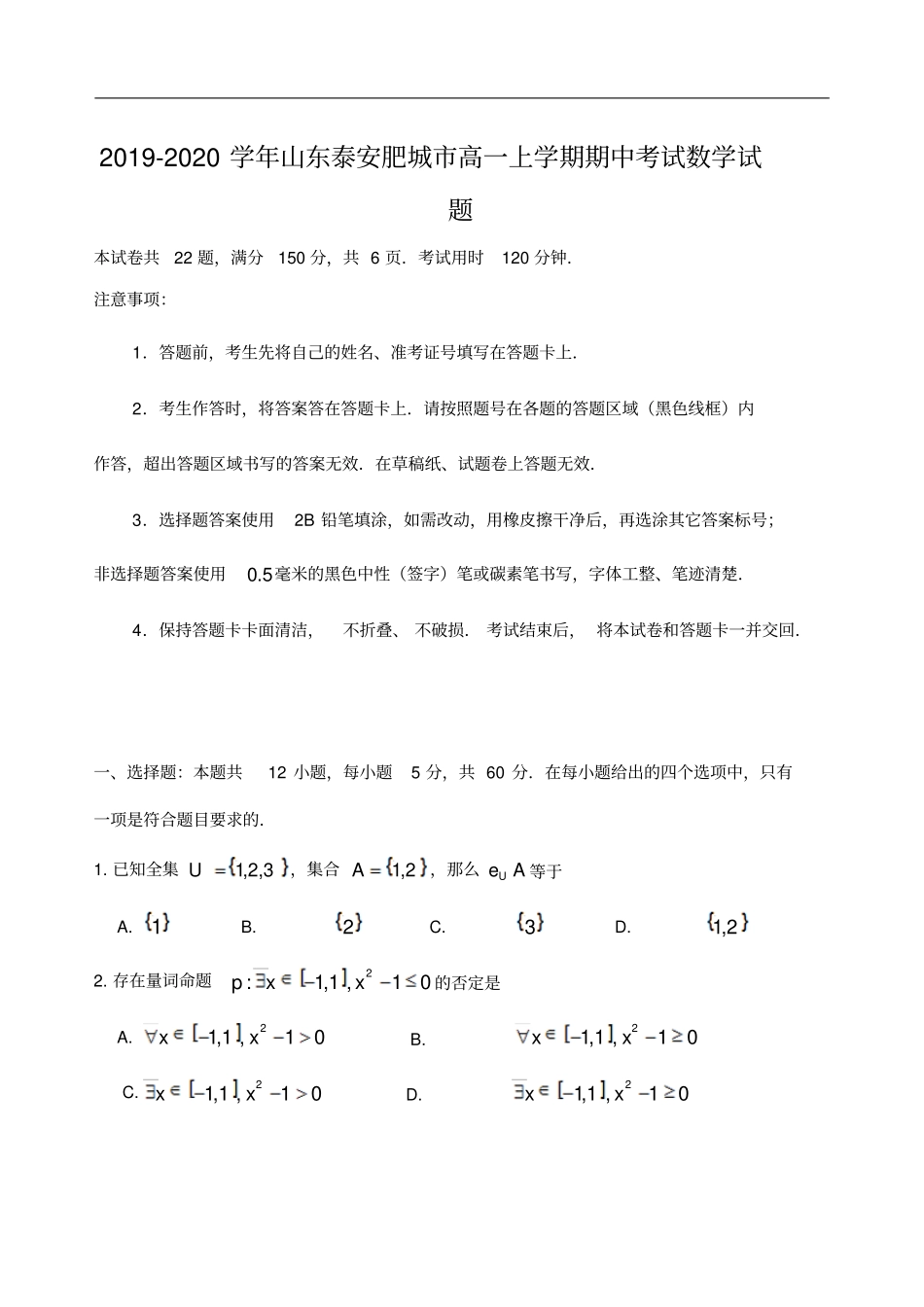 山东泰安肥城高一上学期期中考试数学试题含答案_第1页