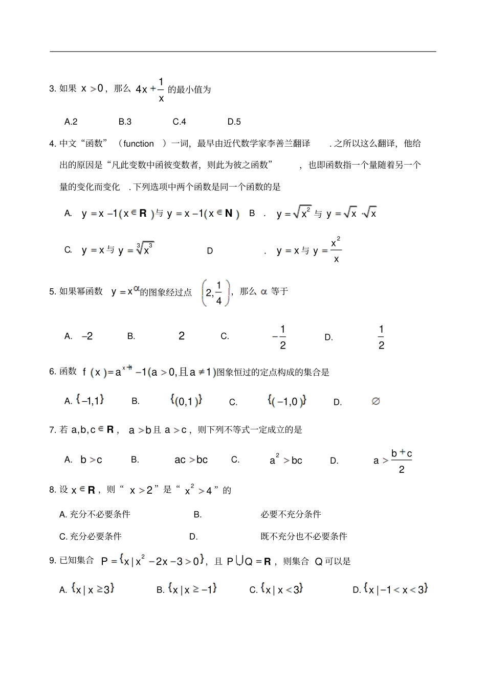 山东泰安肥城高一上学期期中考试数学试题含答案_第2页