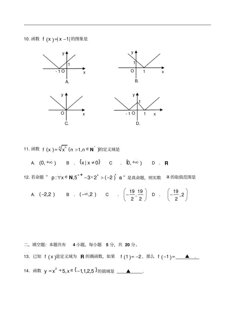 山东泰安肥城高一上学期期中考试数学试题含答案_第3页