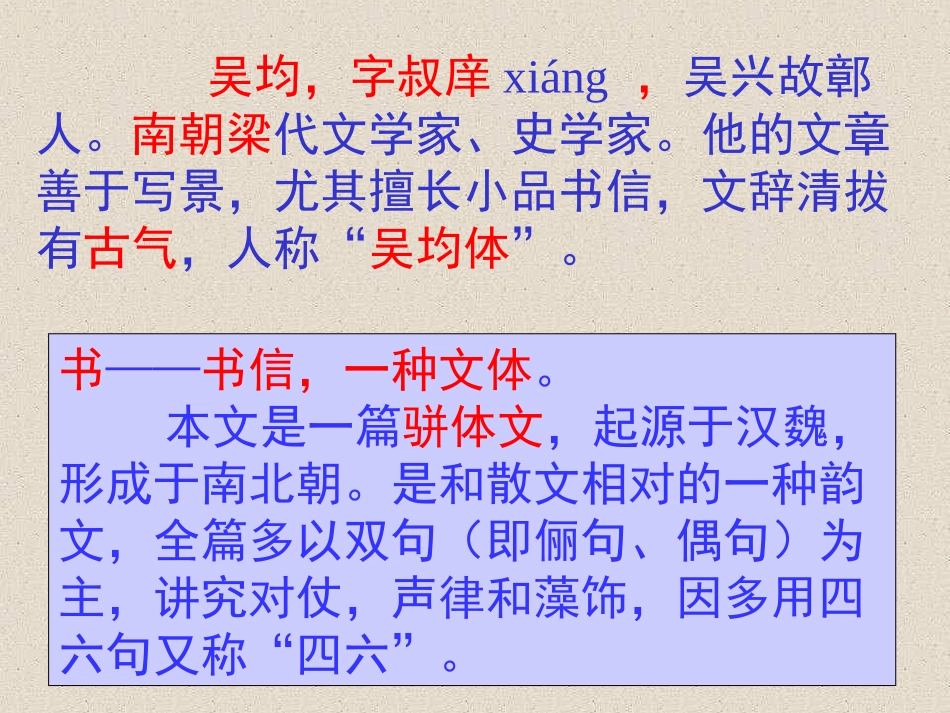 与朱元思书 (3)_第2页