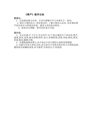 《尊严》教学设计 (3)