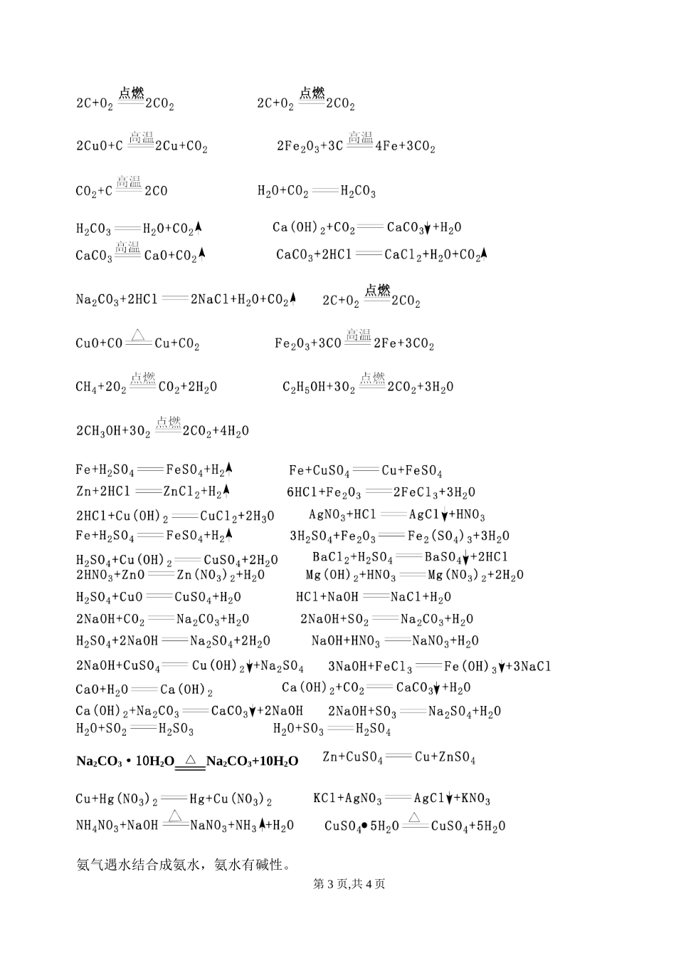 人教版九年级化学常见的化学式1_第3页