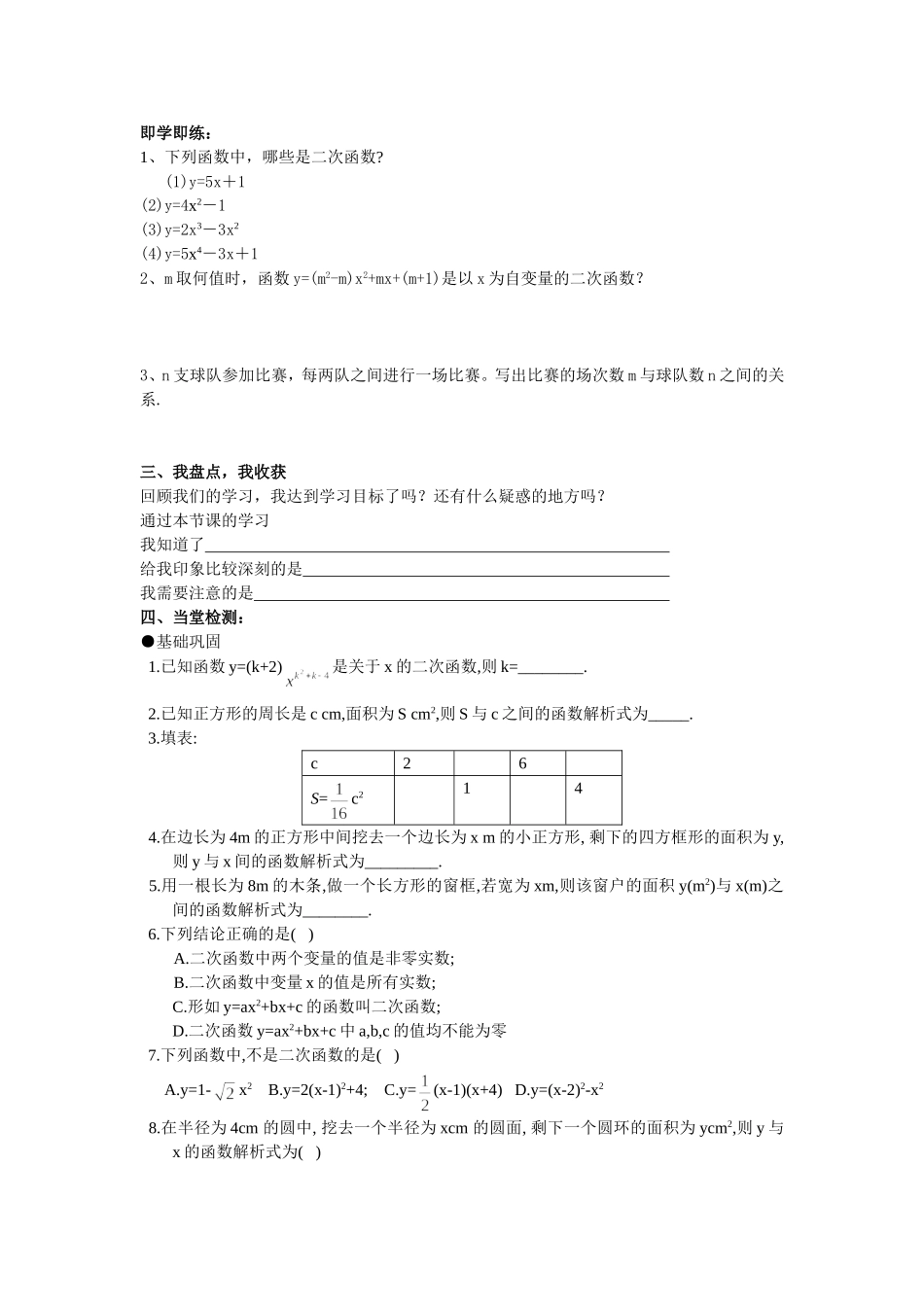 二次函数第课时_第2页